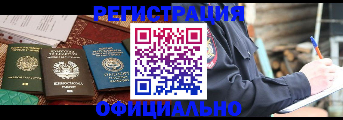 прописка штамп в России