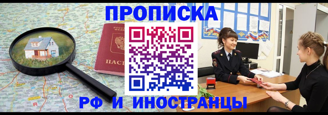 временная регистрация собственник в России